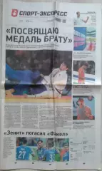 Газета Спорт-Экспресс №139 31 июля 2024 год