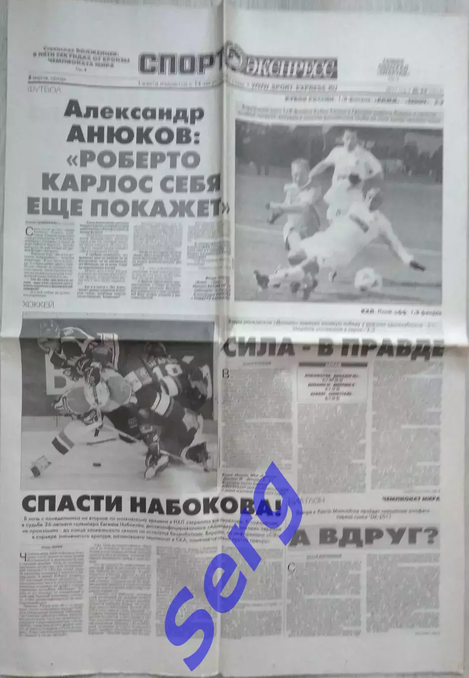Газета Спорт-Экспресс №44 02 марта 201 год