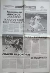 Газета Спорт-Экспресс №44 02 марта 201 год