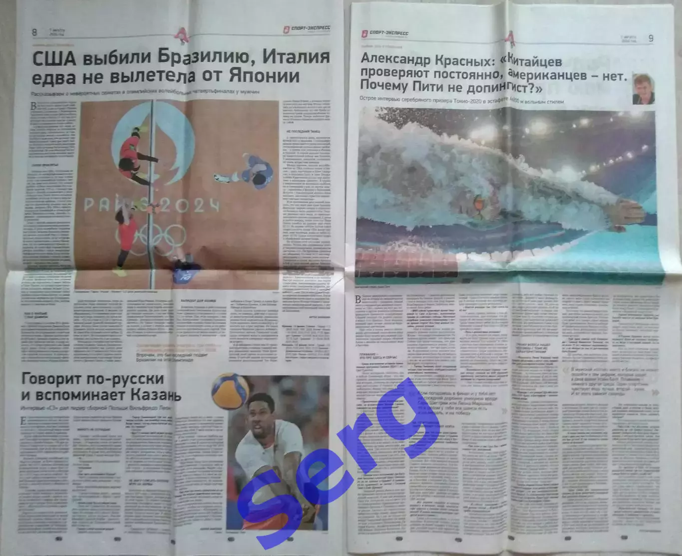 Газета Спорт Экспресс №144 07 августа 2024 год 3
