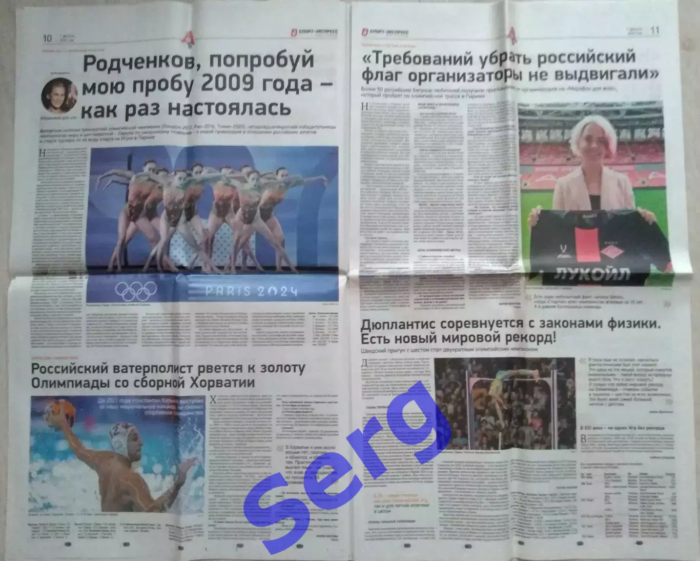 Газета Спорт Экспресс №144 07 августа 2024 год 4
