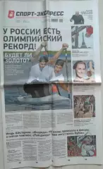 Газета Спорт Экспресс №144 07 августа 2024 год