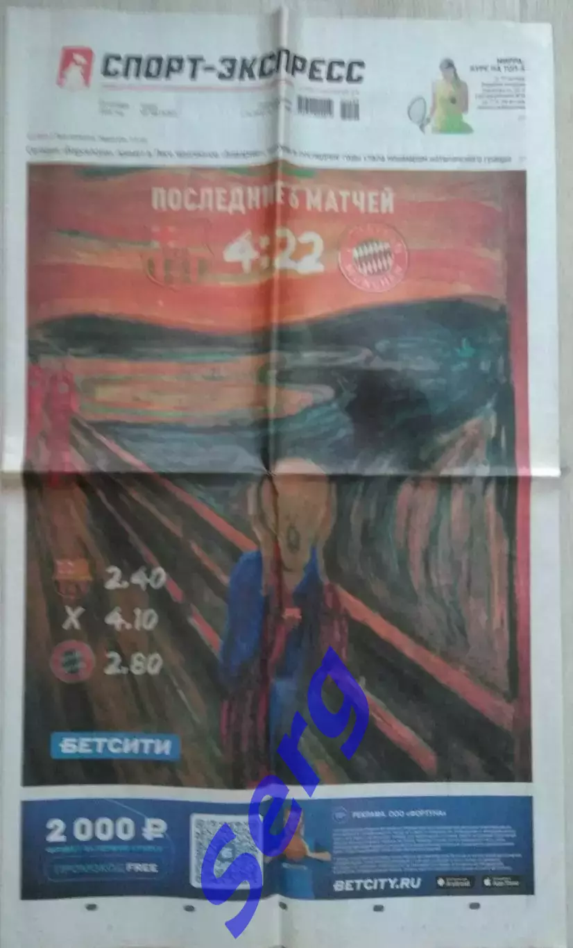 Газета Спорт-Экспресс №199 23 октября 2024 год