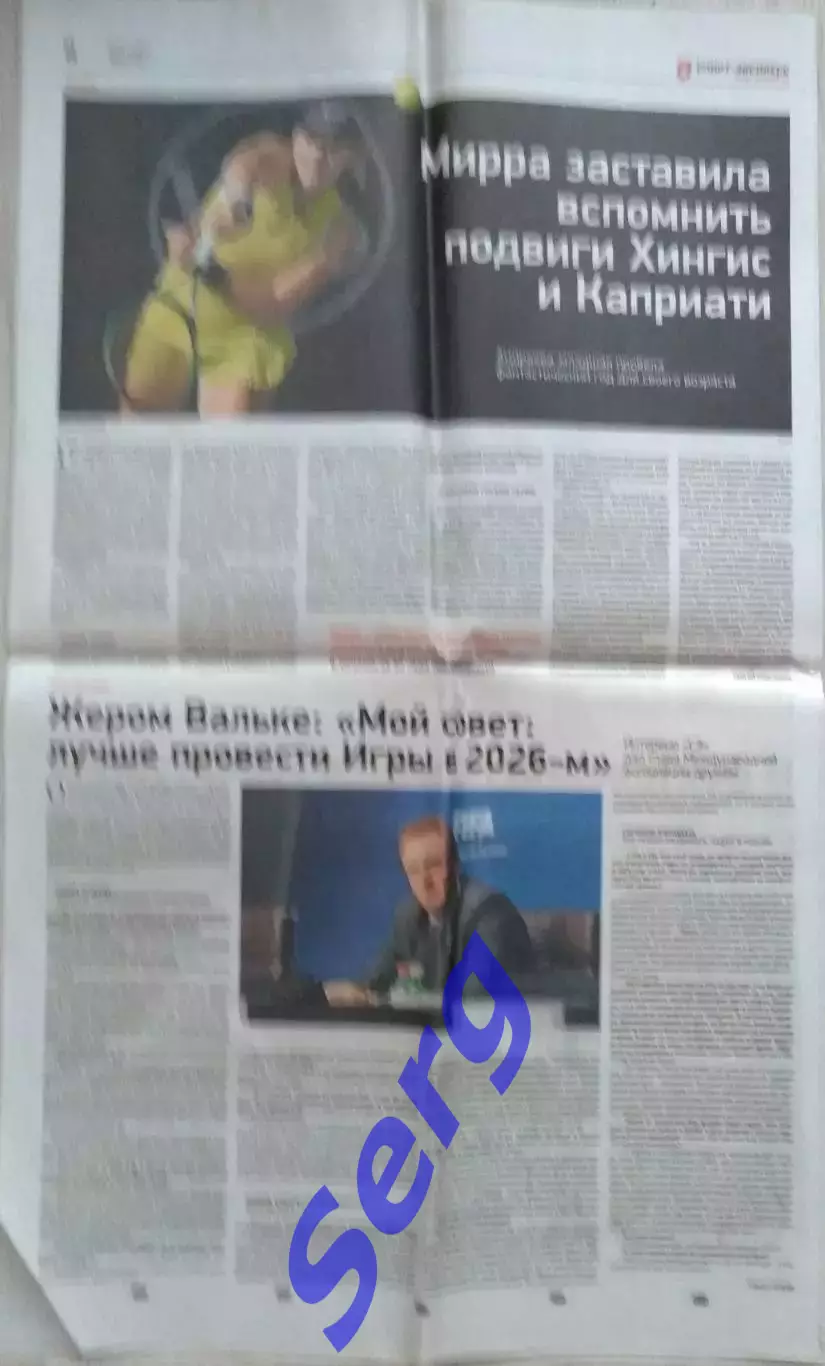 Газета Спорт-Экспресс №199 23 октября 2024 год 4