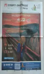 Газета Спорт-Экспресс №199 23 октября 2024 год