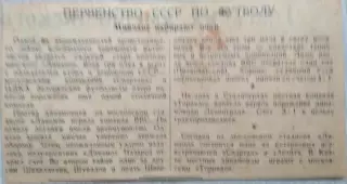 Первенство СССР по футболу. Минчане набирают очки. 1948 год. Газета Известия