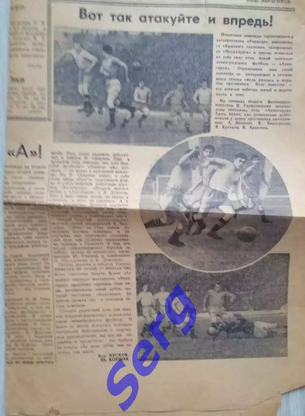 Спортивный подвиг: Авангард в классе А!. 1957 год. Газета Смена.