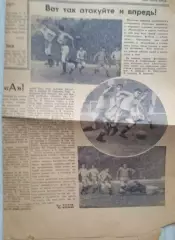 Спортивный подвиг: Авангард в классе А!. 1957 год. Газета Смена.