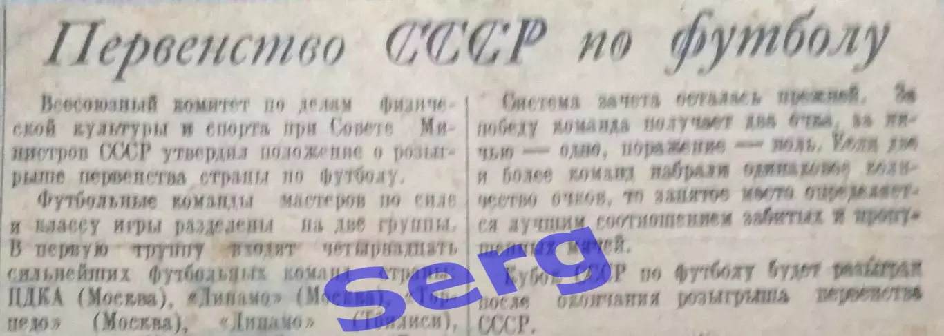 Первенство СССР по футболу. Результаты матчей. 1948 год. 1
