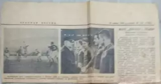 Динамо - Челси. Отчет о матче 13 ноября 1945 года. Газета Красная звезда.