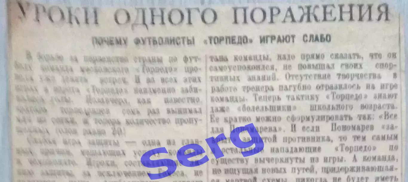 Уроки одного поражения. Почему футболисты Торпедо играют слабо. 1948 год.