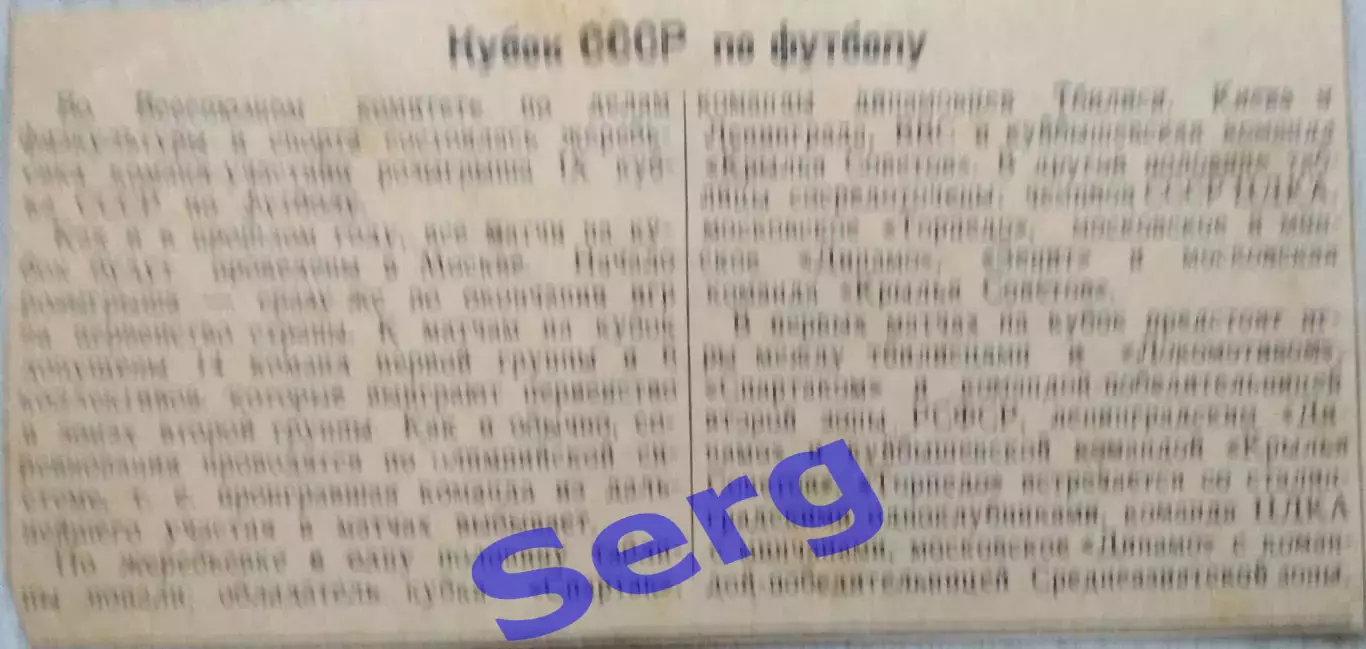 Кубок СССР по футболу. Регламент розыгрыша IX Кубка СССР по футболу. 1948 год.
