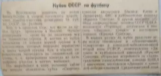 Кубок СССР по футболу. Регламент розыгрыша IX Кубка СССР по футболу. 1948 год.