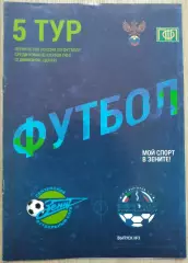 Зенит Пенза - Энергомаш Белгород - 17 августа 2015 год