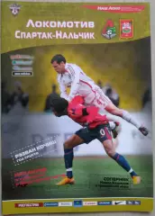 Локомотив Москва - Спартак-Нальчик Нальчик - 27 апреля 2008 год