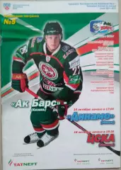 АК Барс Казань - Динамо Минск - 16.10, - ЦСКА Москва - 18.10.2011 год