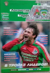 Локомотив Москва - Терек Грозный - 13 апреля 2008 год