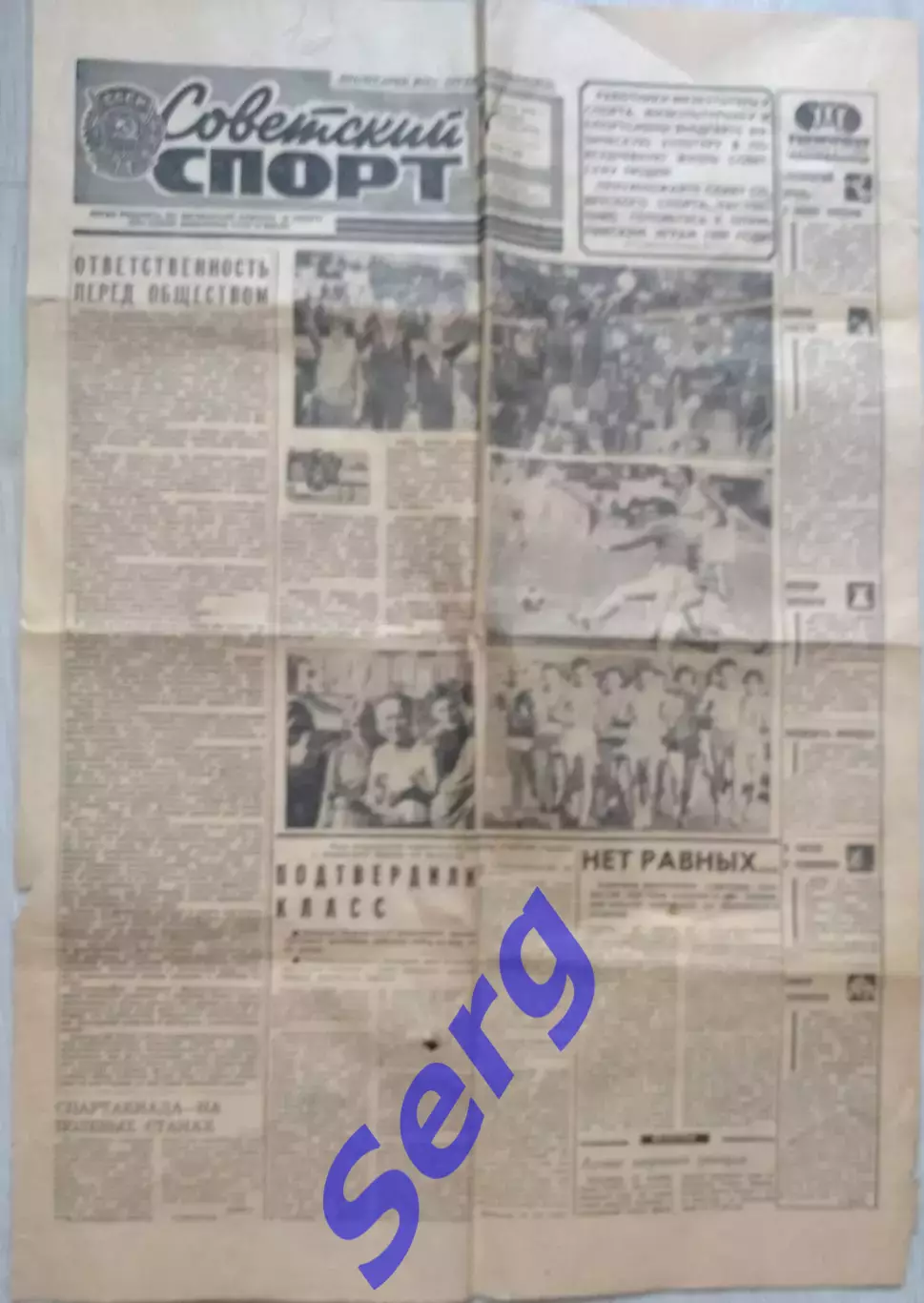 Газета Советский спорт №239 16 октября 1979 год