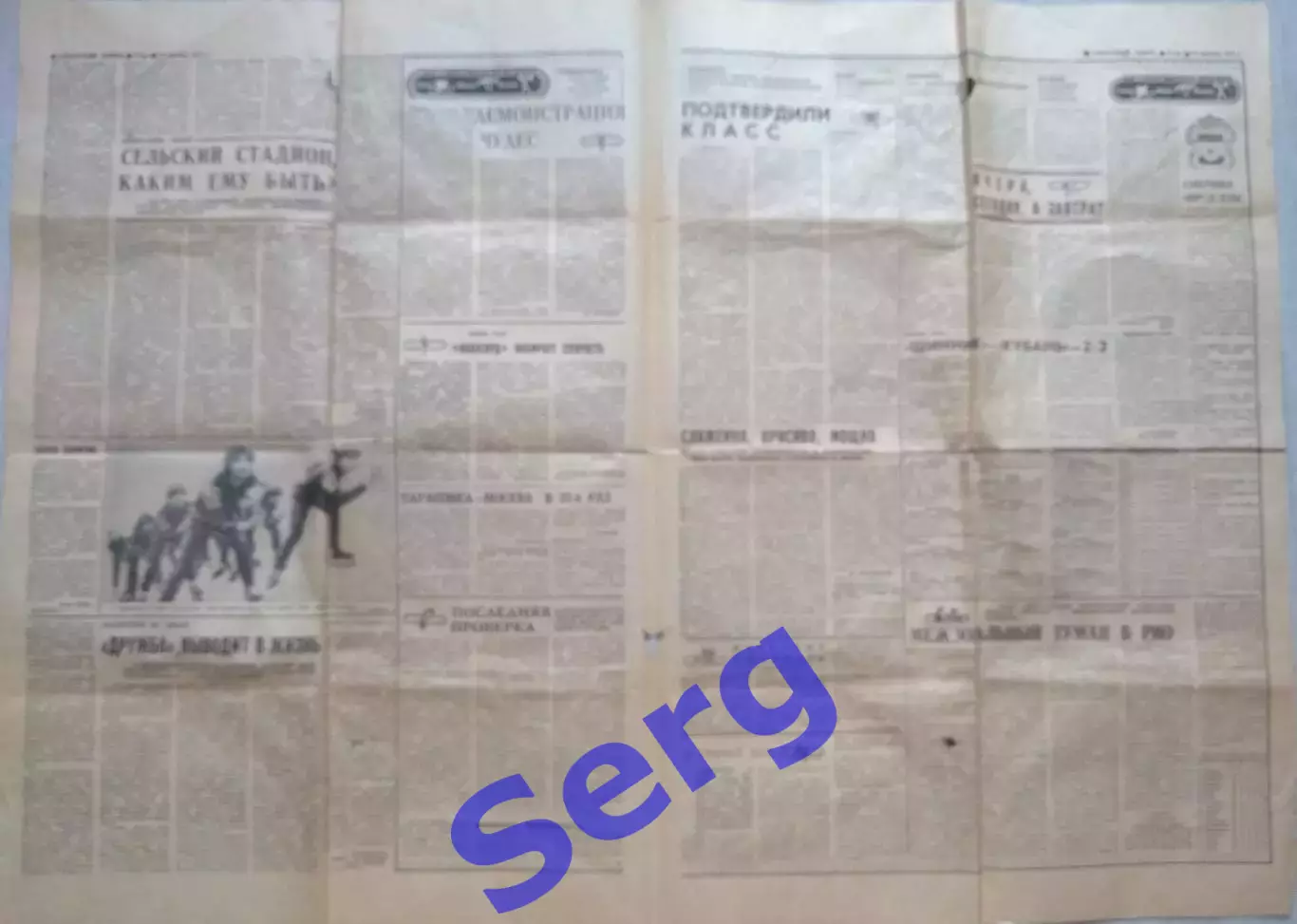 Газета Советский спорт №239 16 октября 1979 год 1