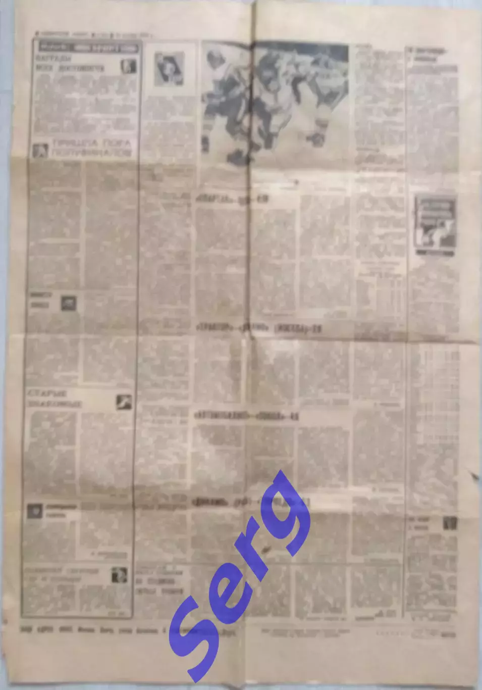 Газета Советский спорт №239 16 октября 1979 год 2