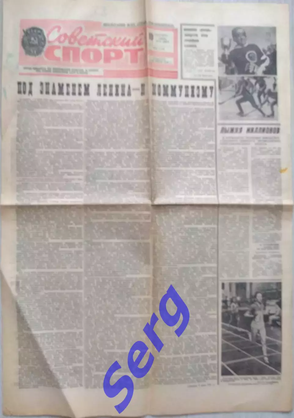 Газета Советский спорт №57 10 марта 1976 год