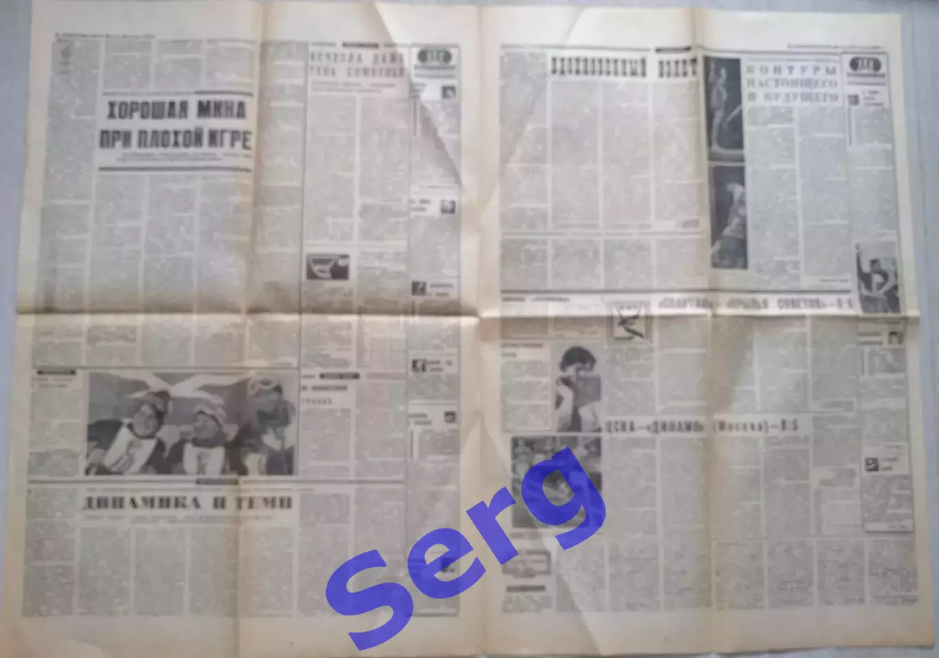 Газета Советский спорт №57 10 марта 1976 год 1