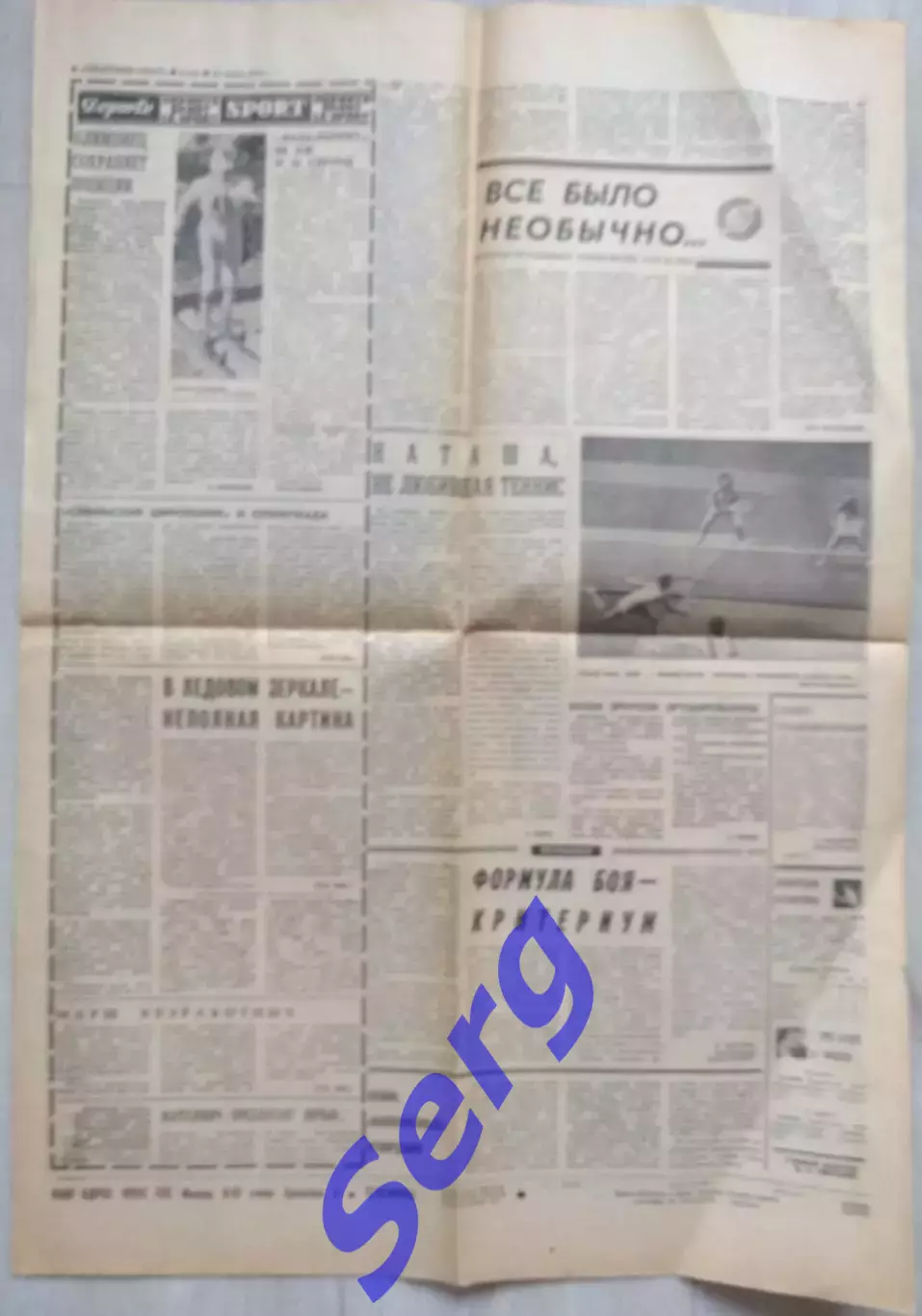 Газета Советский спорт №57 10 марта 1976 год 2