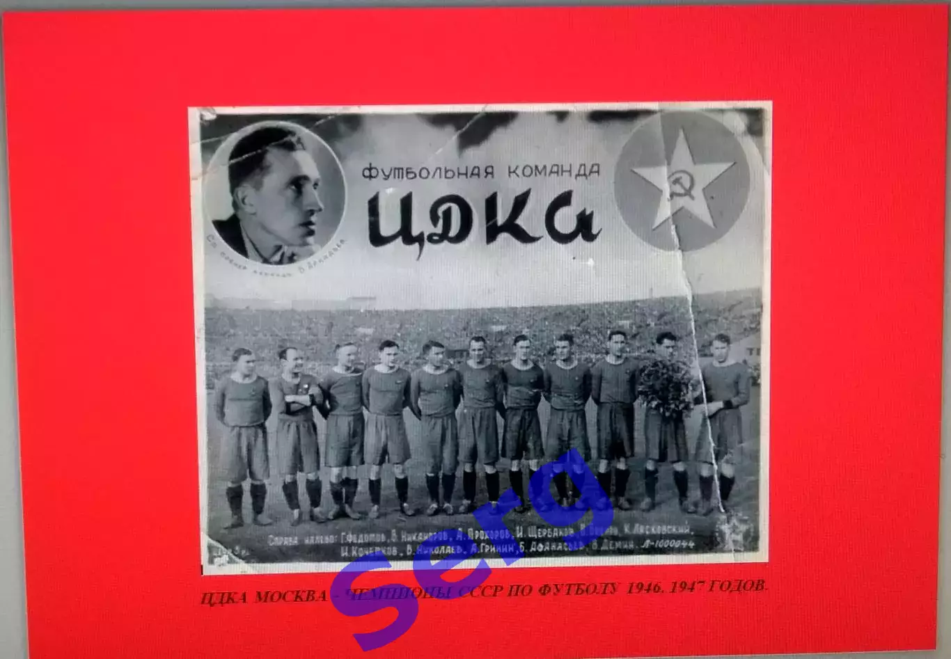 Справочник Футбол в СССР. 1945-47 г.г. Все лиги, все команды, все голы. 2