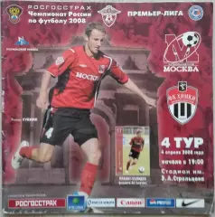ФК Москва Москва - ФК Химки Химки - 04 апреля 2008 год