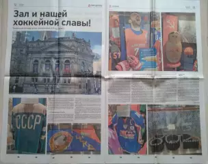 Газета Спорт-Экспресс от 06 декабря 2024 г. (репортаж из зала хоккейной славы)