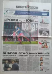 Газета Спорт-Экспресс от 13 апреля 2018 года (отчет о матче ЛЕ ЦСКА - Арсенал)