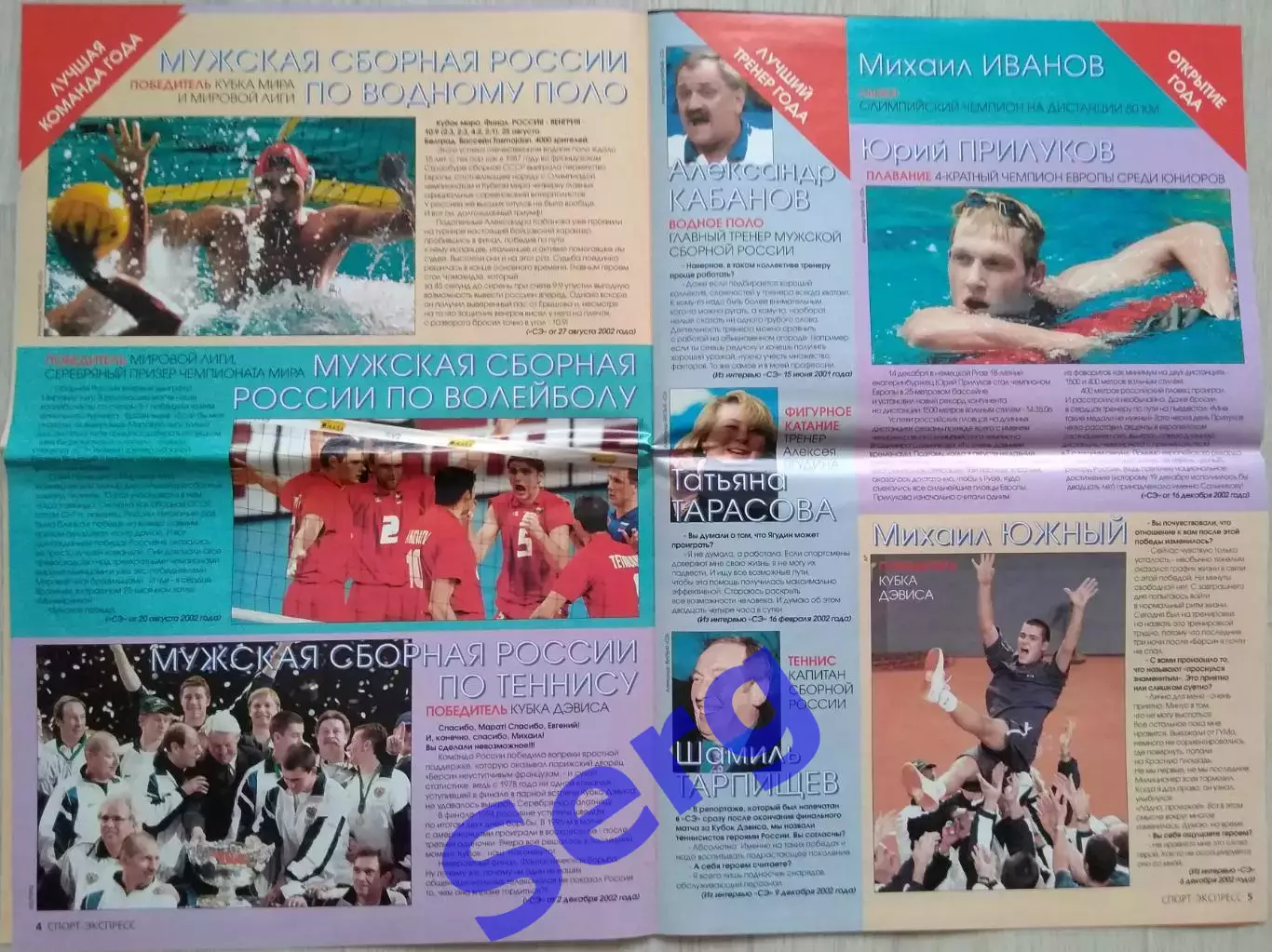 Спецвыпуск Спорт-Экспресс (Академия выдающихся спортивных достижений) 2003 2