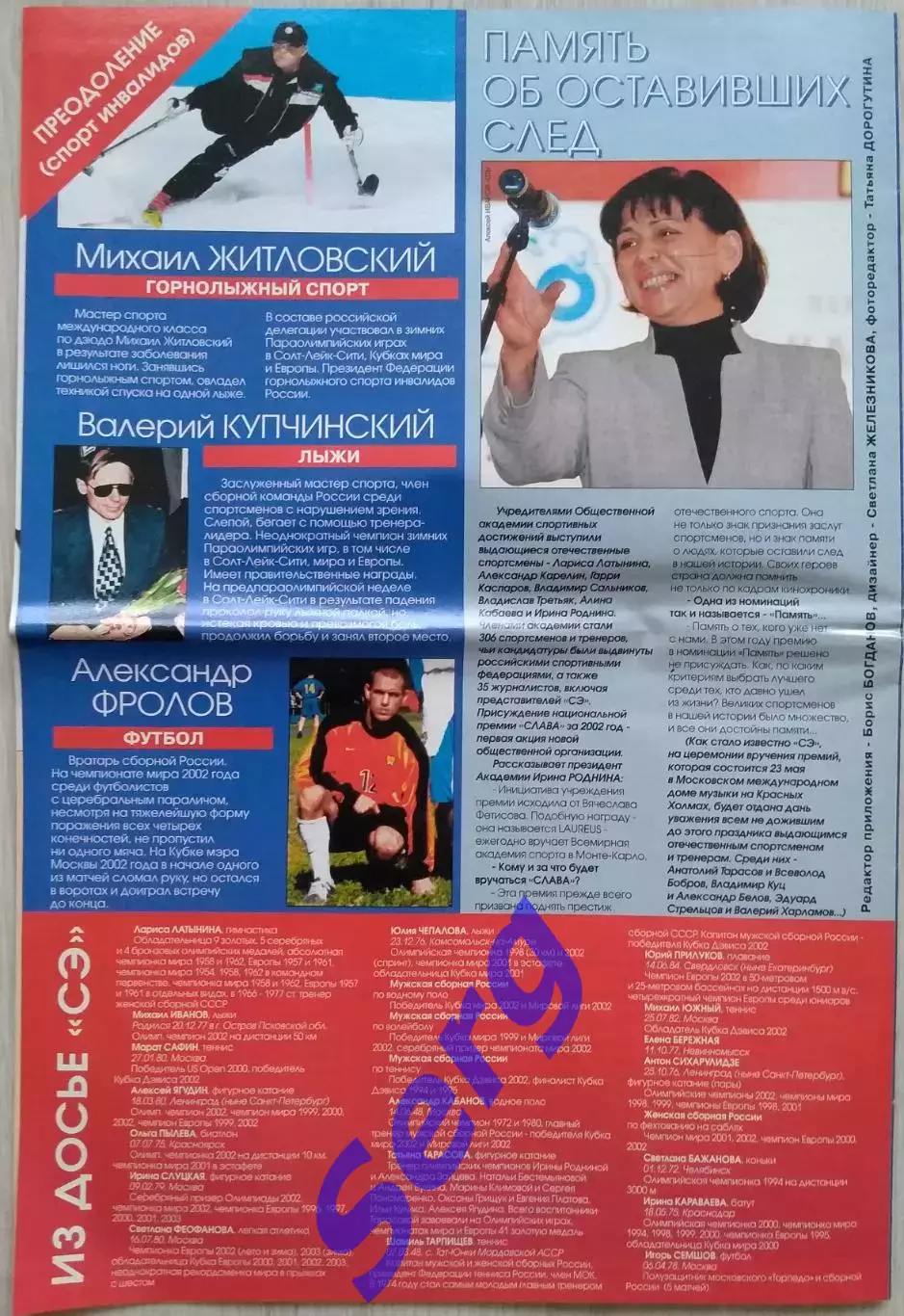 Спецвыпуск Спорт-Экспресс (Академия выдающихся спортивных достижений) 2003 4