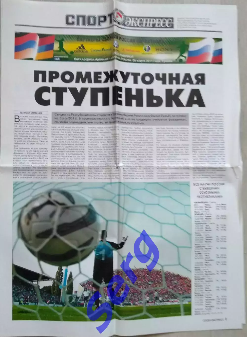 Приложение к Спорт Экспресс №33 26 октября 2011 год (к матчу Армения - Россия)