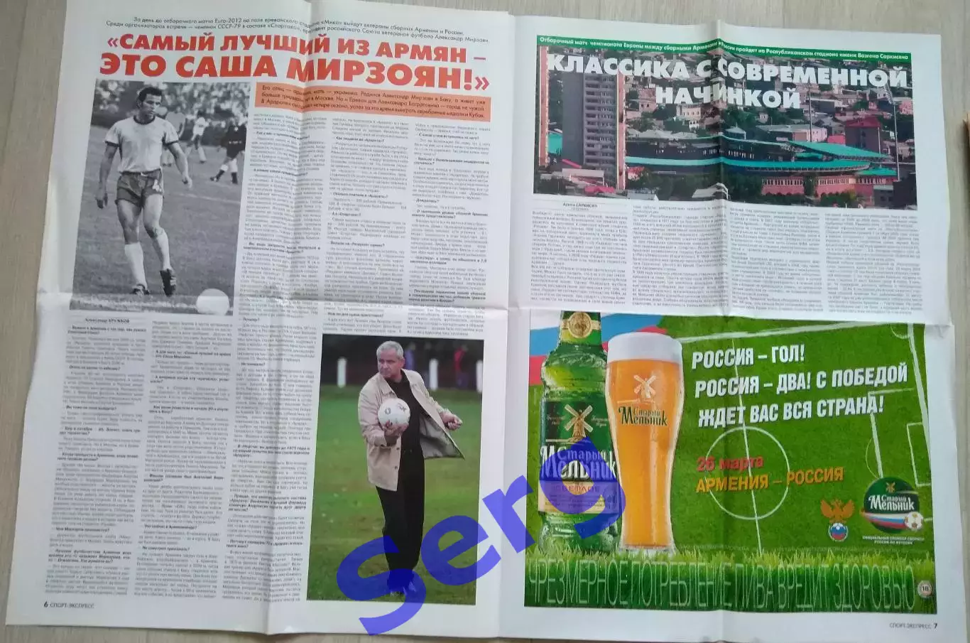 Приложение к Спорт Экспресс №33 26 октября 2011 год (к матчу Армения - Россия) 1