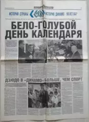 Статья из газеты Спорт-Экспресс 18 апреля 2013 года (обществу Динамо 90 лет)