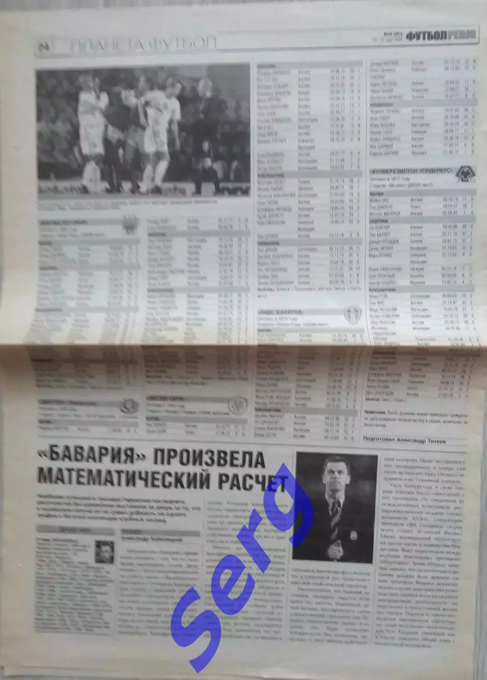 Чемпионат Англии. Итоги сезона 2003-04 г. Кто играл, кто забивал. Футбол-ревю 1