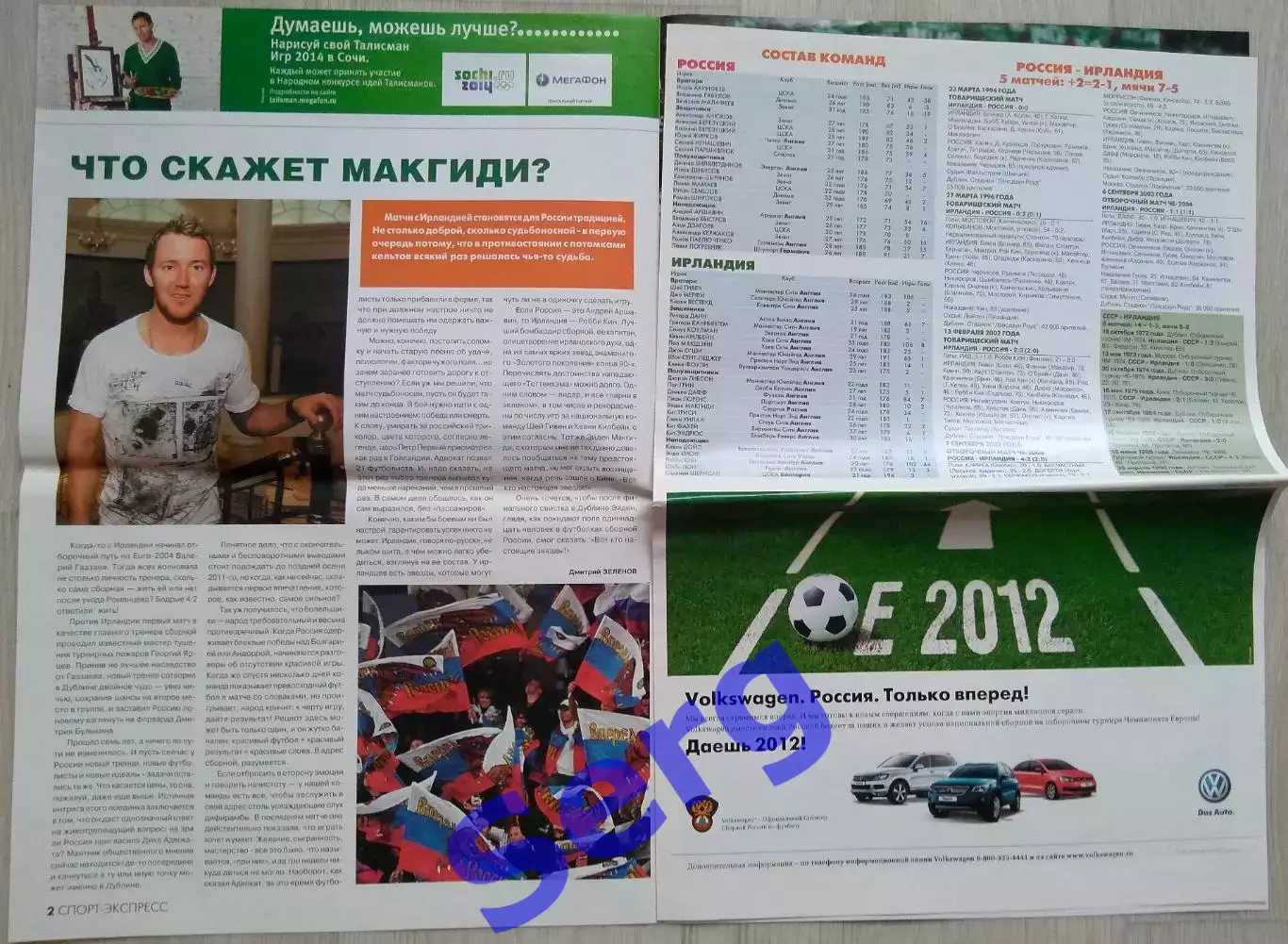 Приложение к Спорт Экспресс №228 08.10.2010 год (к матчу Ирландия - Россия) 1