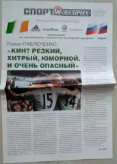 Приложение к Спорт Экспресс №228 08.10.2010 год (к матчу Ирландия - Россия)