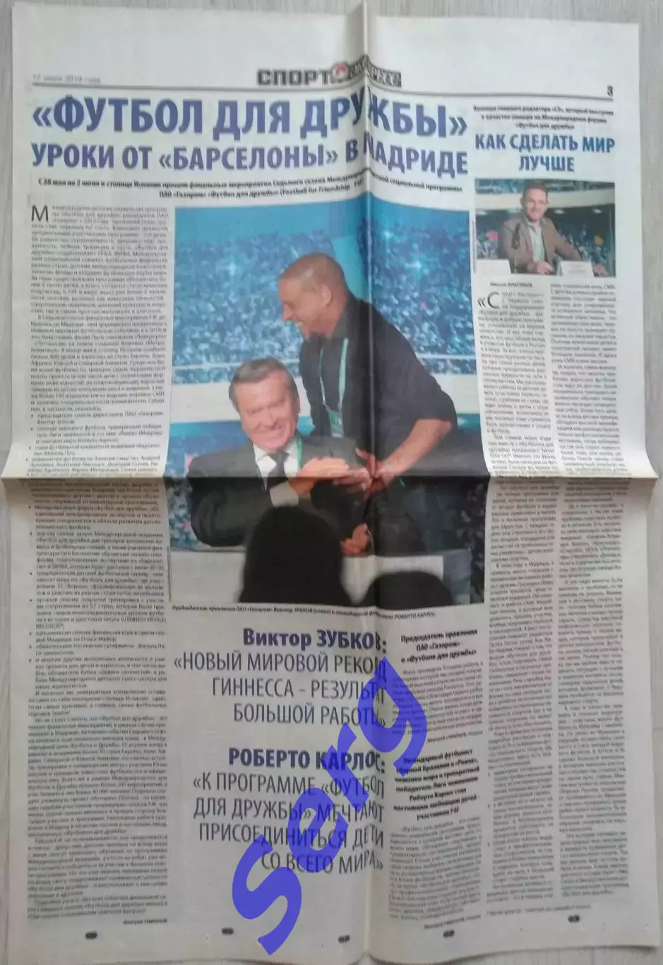 Газета Спорт-Экспресс от 17 июня 2019 года (Футбол для дружбы)