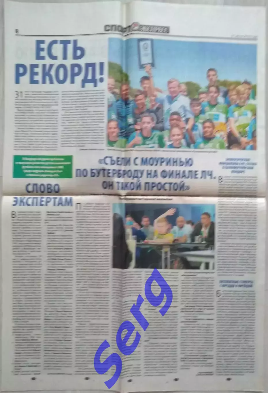 Газета Спорт-Экспресс от 17 июня 2019 года (Футбол для дружбы) 1
