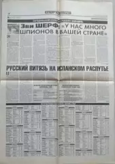 Газета Спорт-Экспресс от 04.09.2007 года (Чемпионат Европы по баскетболу)