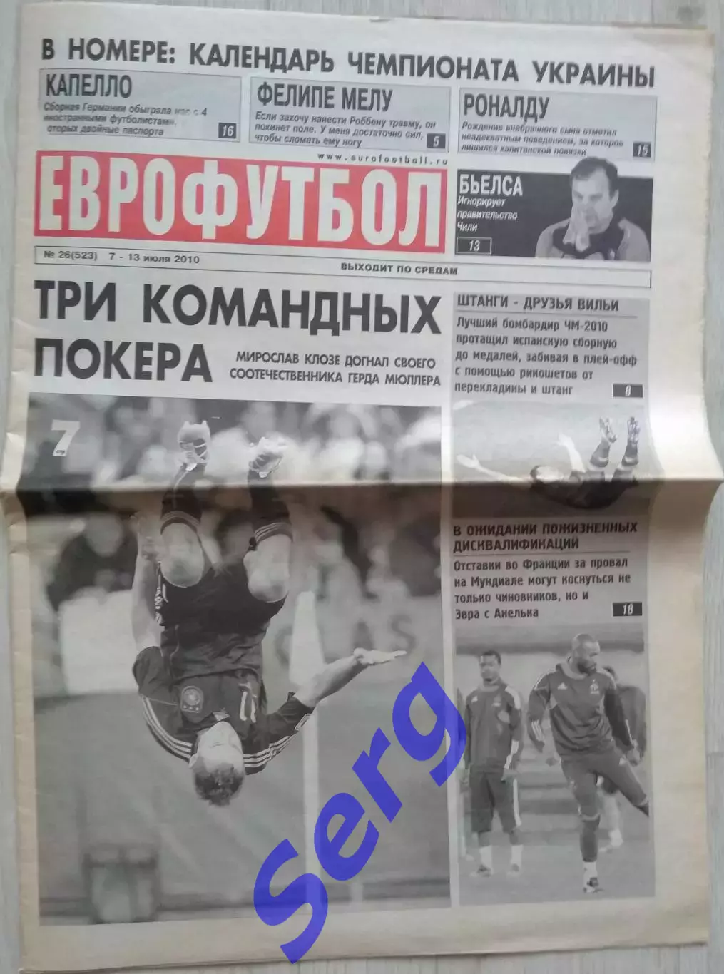 Еженедельник Еврофутбол №26 07-13 июля 2010 год