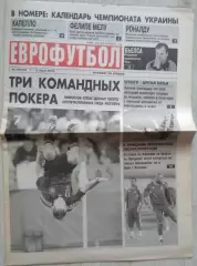 Еженедельник Еврофутбол №26 07-13 июля 2010 год
