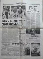 Газета Спорт-Экспресс от 18.04.2013 года (Динамо Москва - Трактор. Финал)