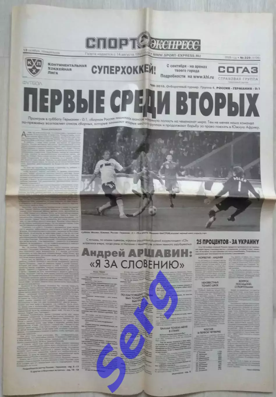 Газета Спорт-Экспресс №229 12 октября 2009 год