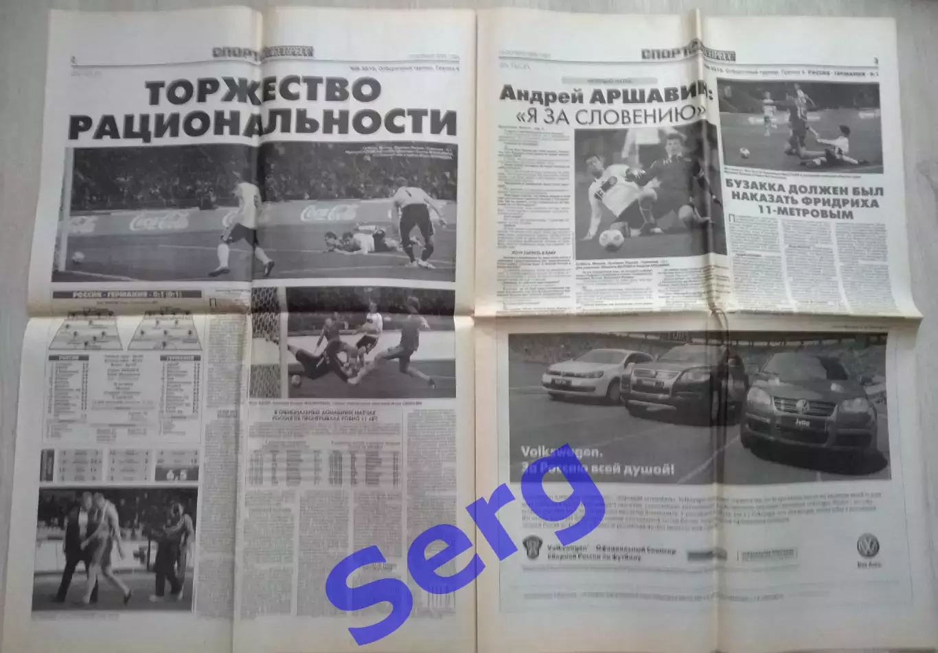 Газета Спорт-Экспресс №229 12 октября 2009 год 1