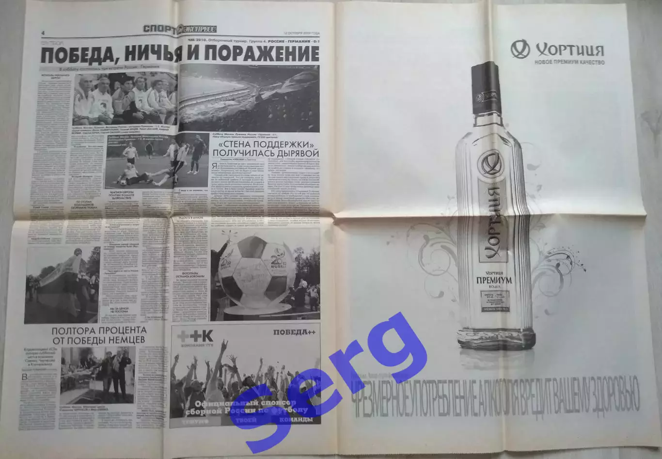Газета Спорт-Экспресс №229 12 октября 2009 год 2