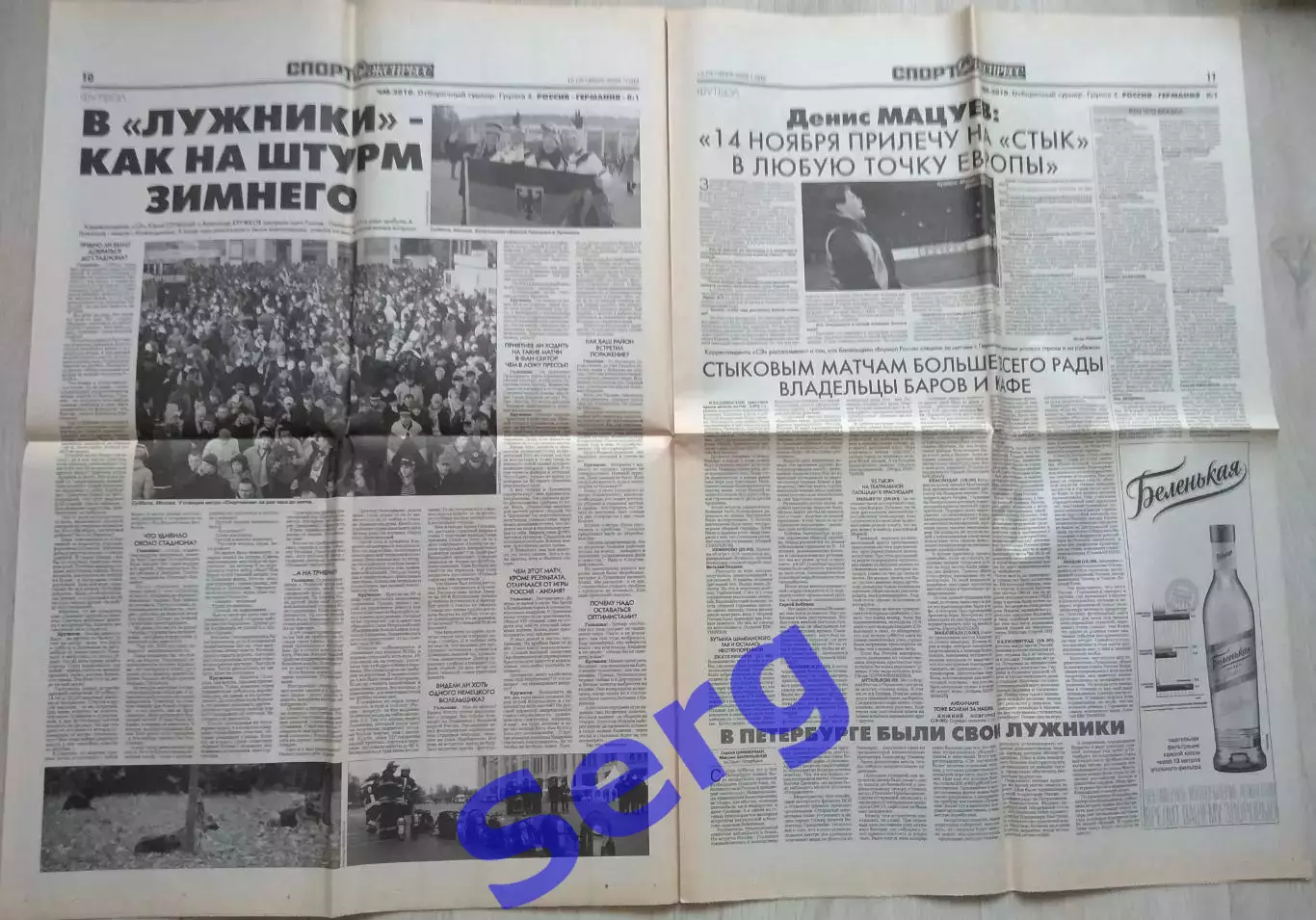 Газета Спорт-Экспресс №229 12 октября 2009 год 4