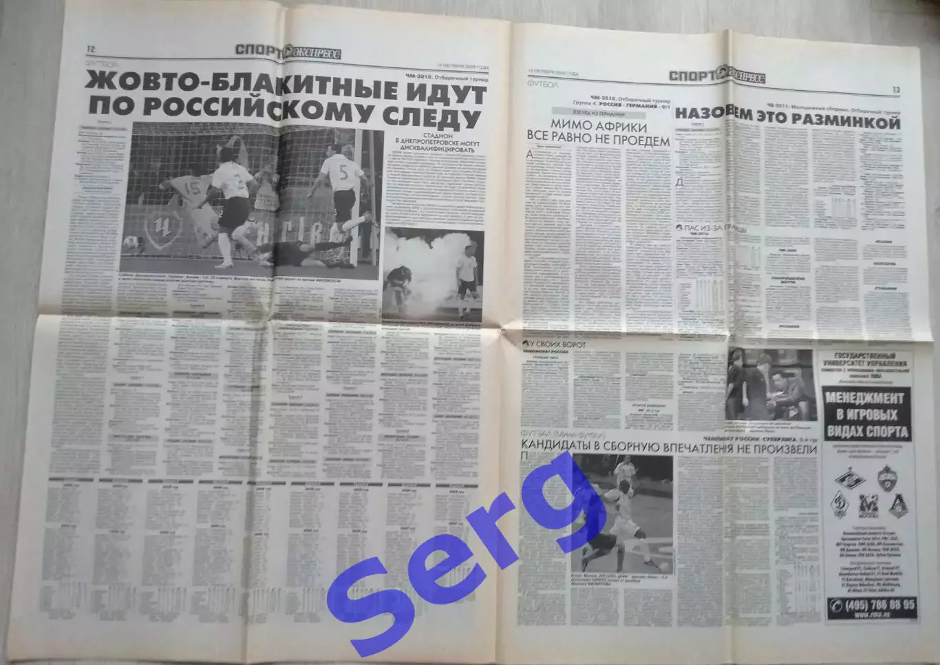 Газета Спорт-Экспресс №229 12 октября 2009 год 5